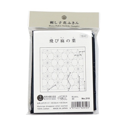 刺し子の花ふきん布パック /飛び麻の葉