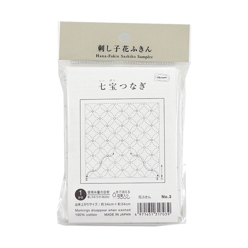 刺し子の花ふきん布パック /七宝つなぎ