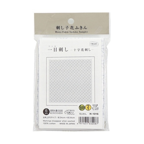 刺し子の花ふきん布パック /十字花刺し