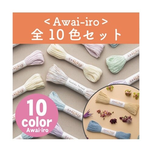 刺し子糸 Sashiko Awai−ir