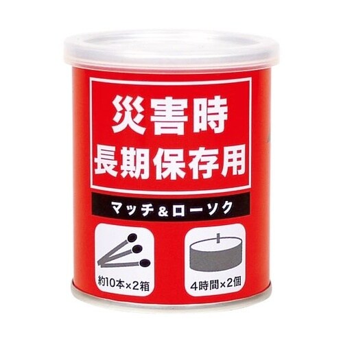 長期保存用マッチ&ローソク 10缶組