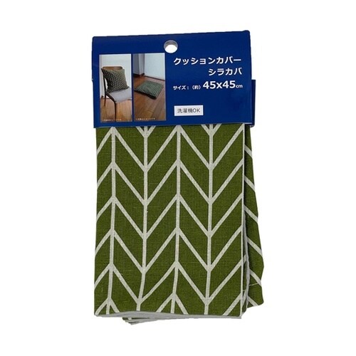 クッションカバー シラカバ 45×45c