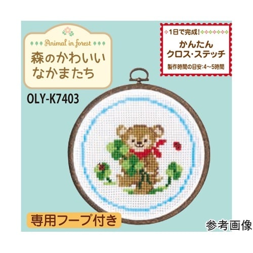 クロスステッチ/刺しゅうキット クマとク