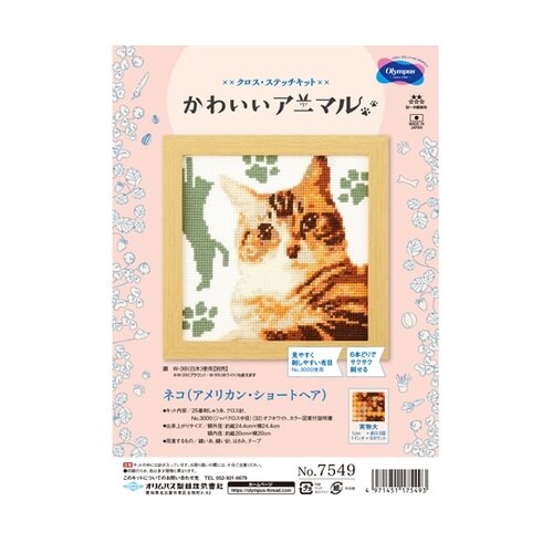 クロスステッチ/刺しゅうキット かわいい