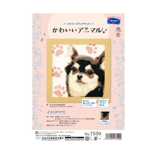 クロスステッチ/刺しゅうキット かわいい
