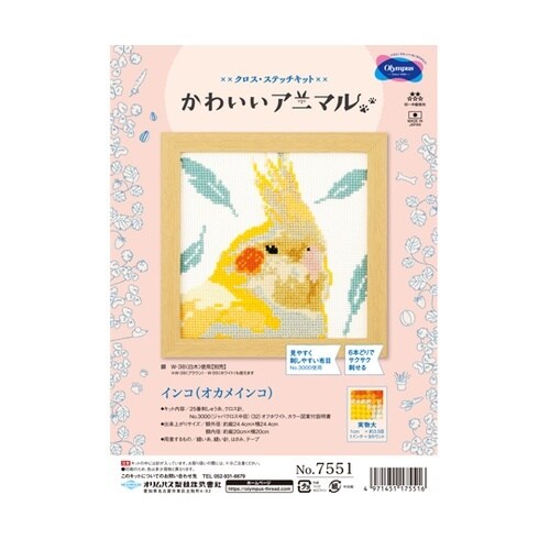 クロスステッチ/刺しゅうキット かわいい