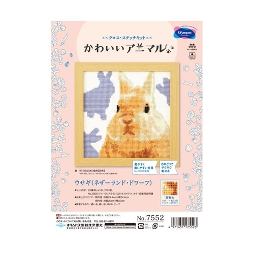 クロスステッチ/刺しゅうキット かわいい