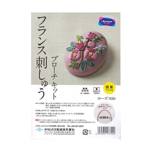 刺しゅうキット フランス刺しゅうブローチ