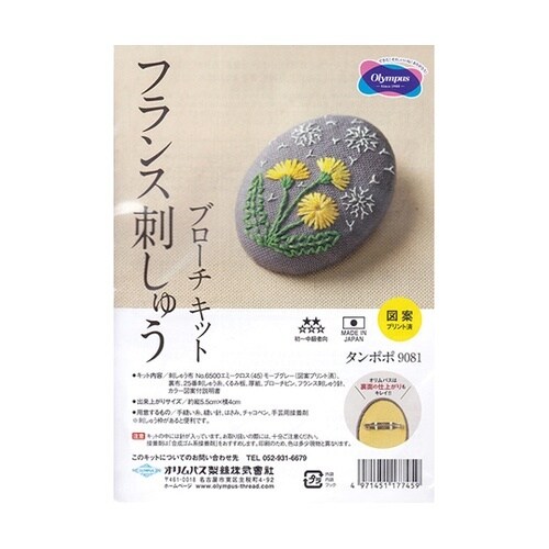 刺しゅうキット フランス刺しゅうブローチ
