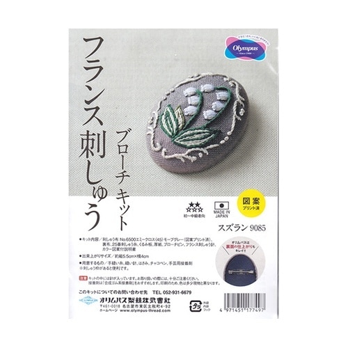刺しゅうキット フランス刺しゅうブローチ