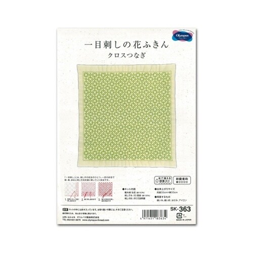 刺し子キット 一目刺しの花ふきん クロス