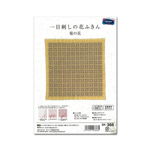 刺し子キット 一目刺しの花ふきん 菊の花