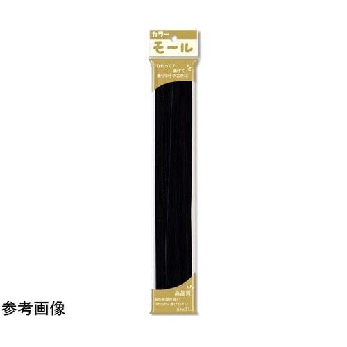 カラーモール 1分(直径3mm) 黒 1