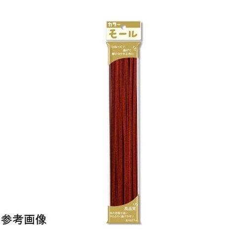 カラーモール 1分(直径3mm) 茶 1