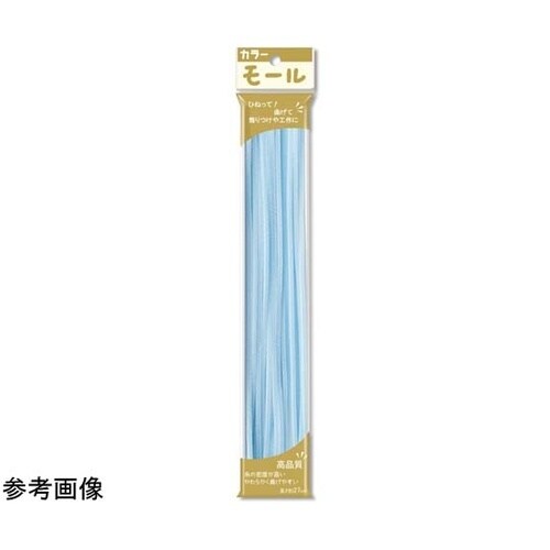 カラーモール 1分(直径3mm) うす青