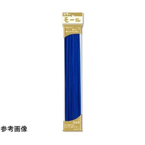 カラーモール 1分(直径3mm) 青 1