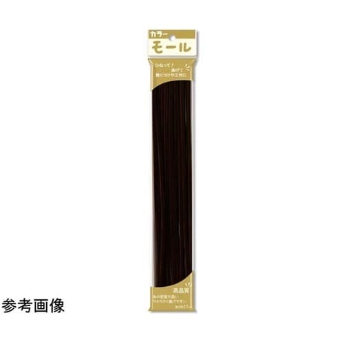 カラーモール 1分(直径3mm) こげ茶