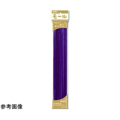 カラーモール 2分(直径6mm) むらさ