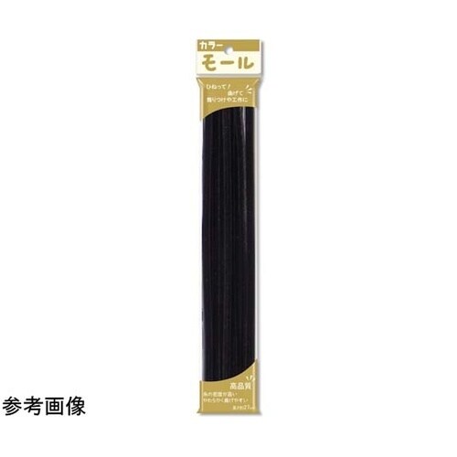 カラーモール 2分(直径6mm) 黒 1