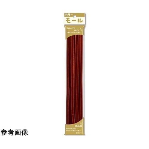 カラーモール 2分(直径6mm) 茶 1