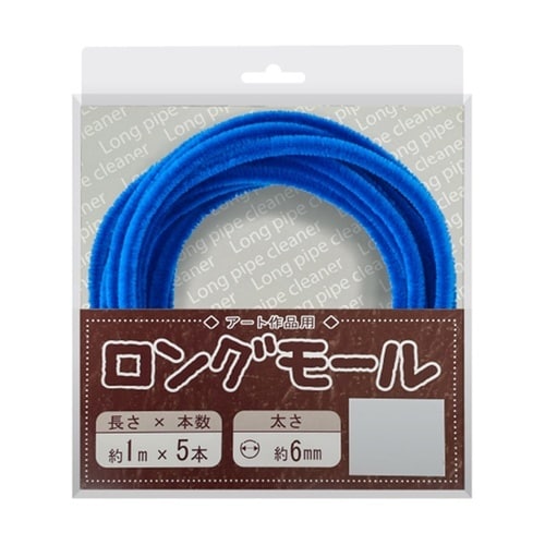 ロングモール (直径6mm) 長さ1m
