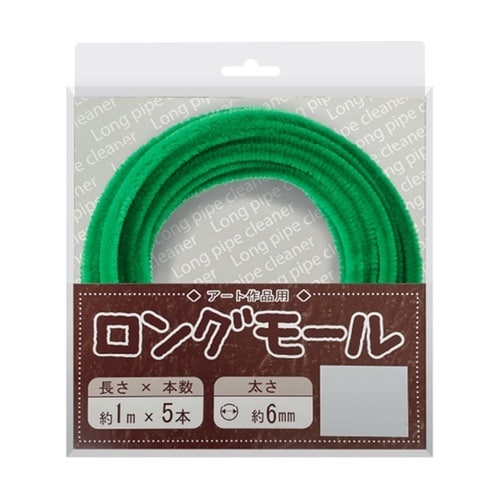 ロングモール (直径6mm) 長さ1m