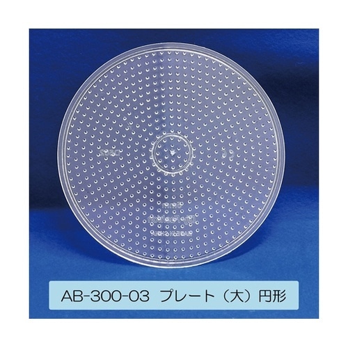 アイロンビーズ用 専用プレート(大)円形