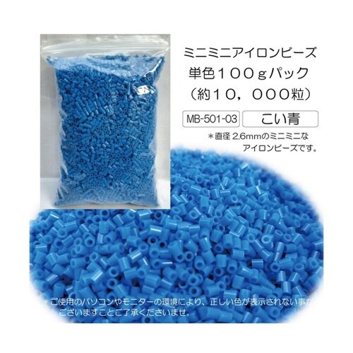 ミニミニアイロンビーズ 単色100gパッ