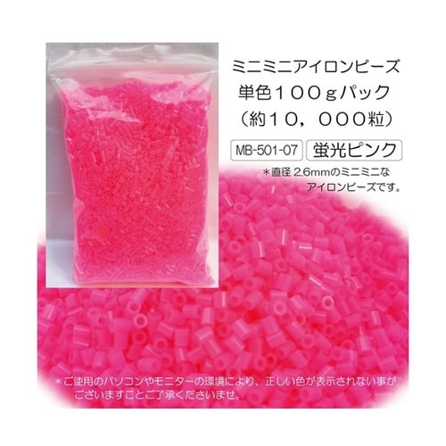 ミニミニアイロンビーズ 単色100gパッ
