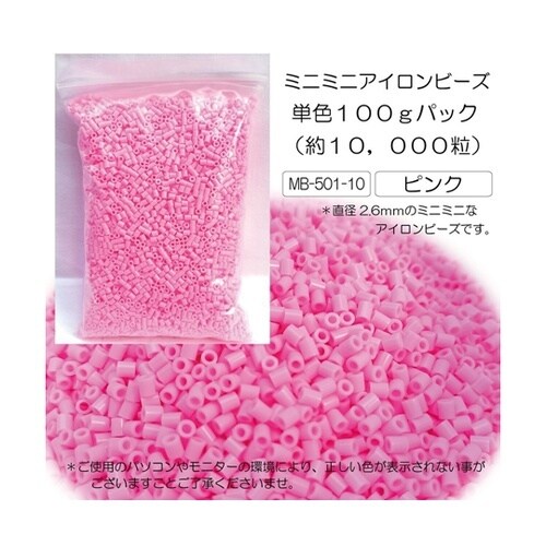 ミニミニアイロンビーズ 単色100gパッ