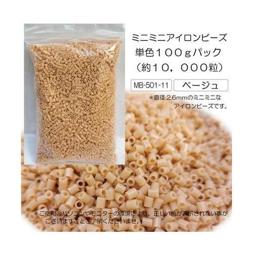 ミニミニアイロンビーズ 単色100gパッ