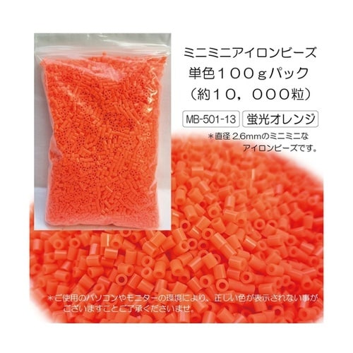 ミニミニアイロンビーズ 単色100gパッ