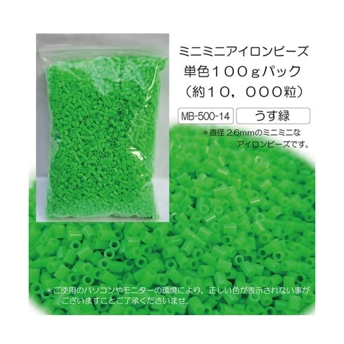 ミニミニアイロンビーズ 単色100gパッ