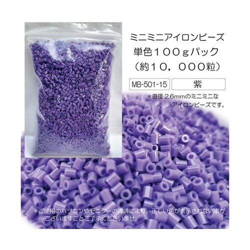 ミニミニアイロンビーズ 単色100gパッ