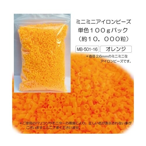 ミニミニアイロンビーズ 単色100gパッ