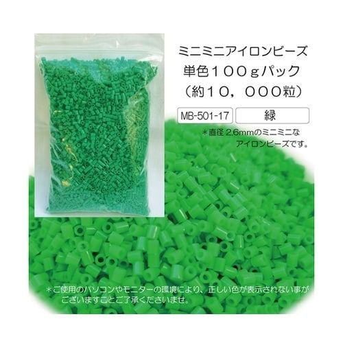 ミニミニアイロンビーズ 単色100gパッ