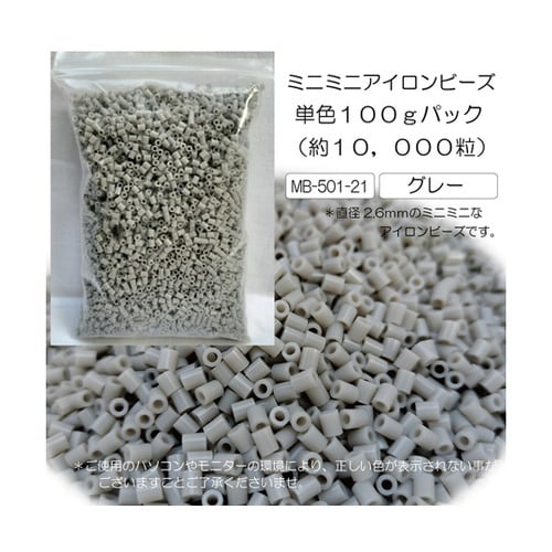 ミニミニアイロンビーズ 単色100gパッ