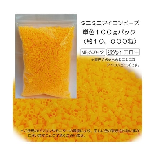 ミニミニアイロンビーズ 単色100gパッ