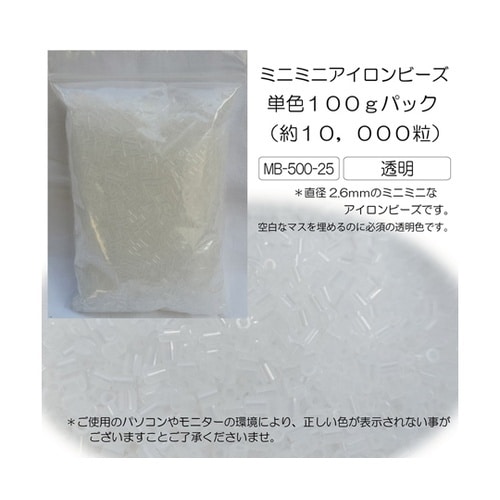 ミニミニアイロンビーズ 単色100gパッ