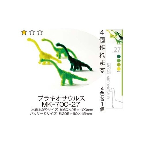モールアート 恐竜 ブラキオザウルス 1
