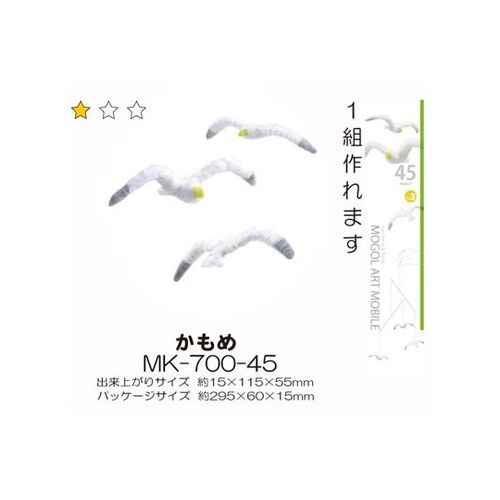 モールアート モビール かもめ 1ケース