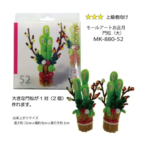 モールアートお正月 門松(大)1ケース(