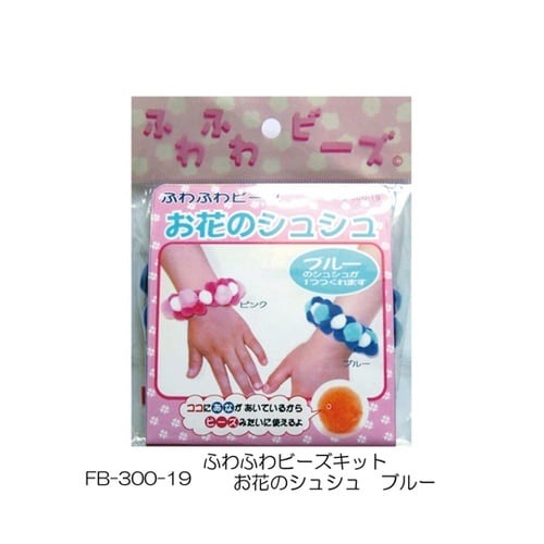 ふわふわビーズキット お花のシュシュ ブ