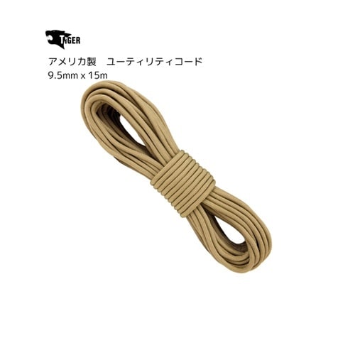 ユーティリティコード タン 9.5mm×