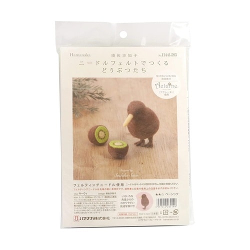ニードルフェルトでつくるどうぶつたち キ
