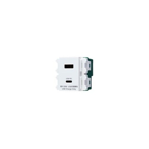 埋込充電用USBコンセント2ポート18W