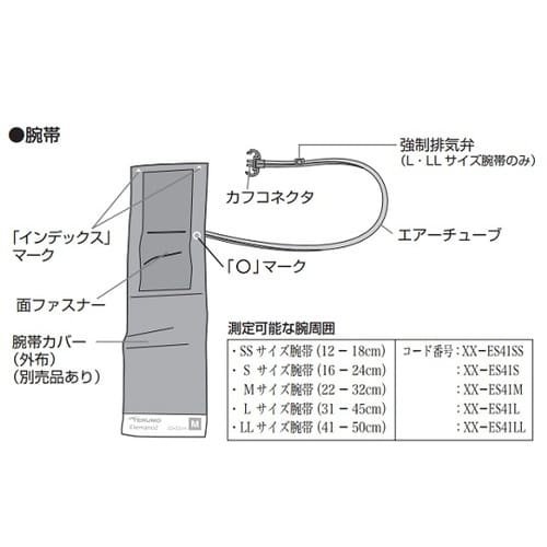 エレマーノ2腕帯LL XX−ES41LL