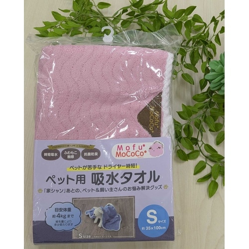 ペット用吸水タオル Sサイズ