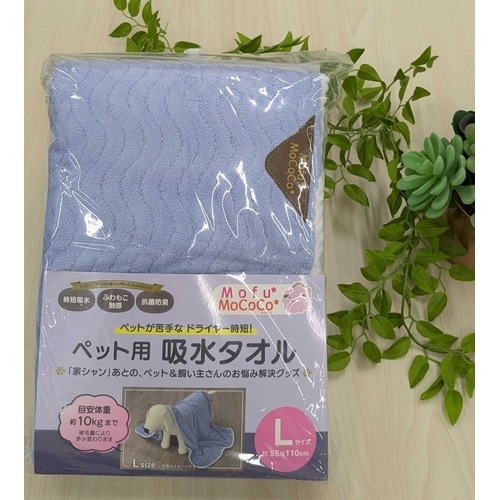 ペット用吸水タオル Lサイズ