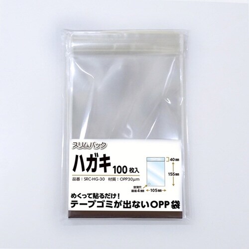 ゴミの出ないテープ付きPP袋 ハガキ 穴開き